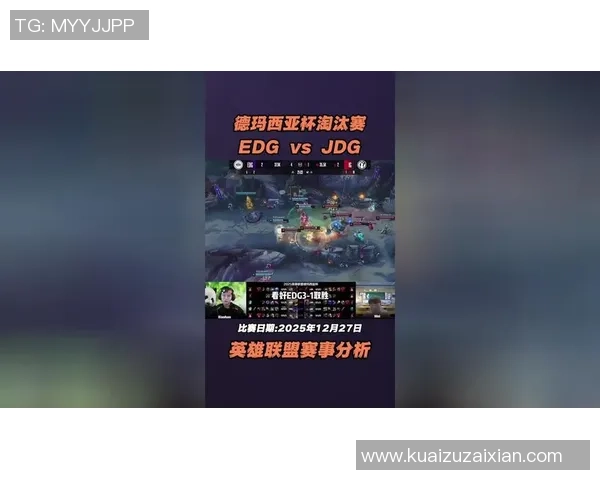 全明星赛分析：EDG团队协作展现出色默契与战术执行力